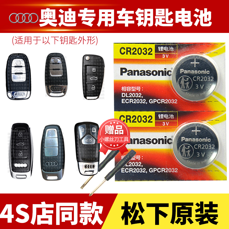 Audi A4L A6L A3 q5L q7 A5 A8L A7 car key battery original CR2032 original special remote control 18 Panasonic button 2017