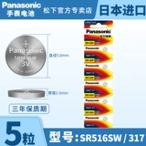 Panasonic 317 SR516SW WATCH Батарея v317 D317 SR62 1,55 В.