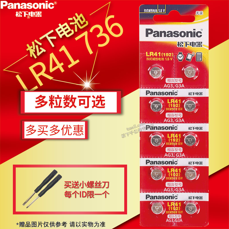 Panasonic lr41 OMRON thermometer thermometer l736f small button battery 1 5v universal electronic ag3 luminous ear scoop 192 392a d384 sr