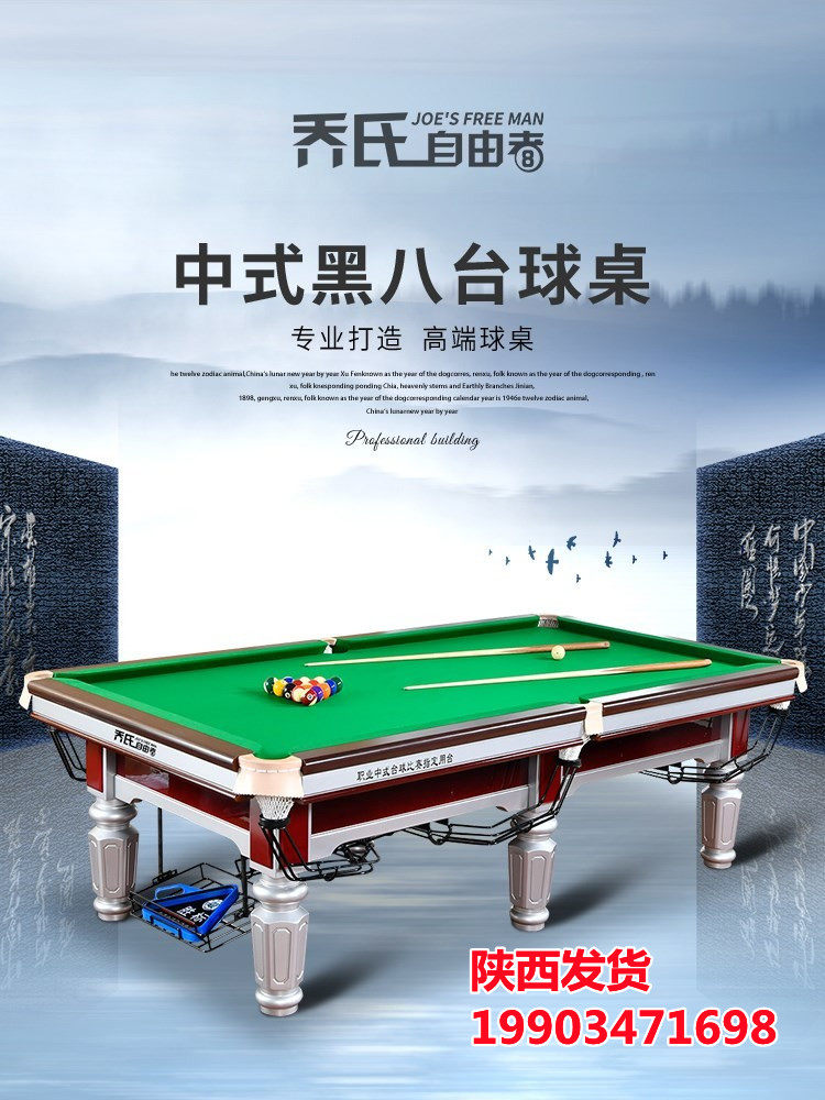 Liberty silver-legged pool table standard adult Chinese-style black eight gold-legged steel warehouse home commercial game American pool table