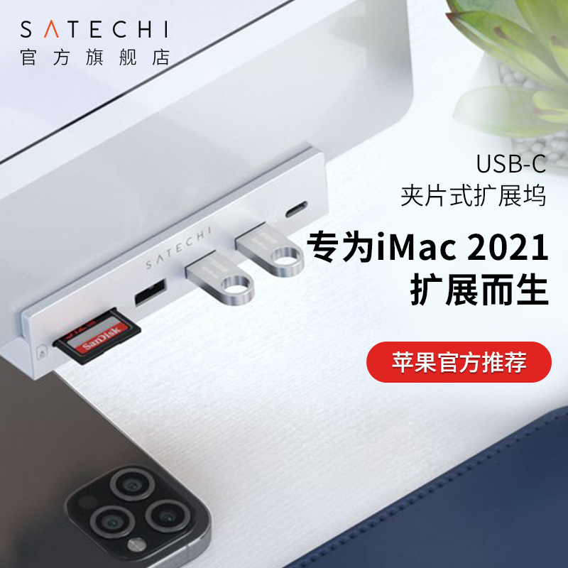 Satechi multifunction clip-sheet extension dock typec applies Apple iMacAll expands USB episode-line converter adapter 2021