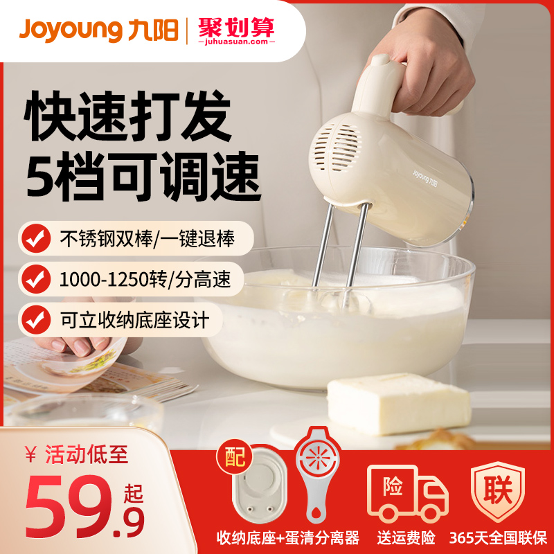 Jiuyang Eggbeater Home Handheld Electric Small Baking Cream Machine Agitators Cream Fuser Beaten Egg Machine-Taobao