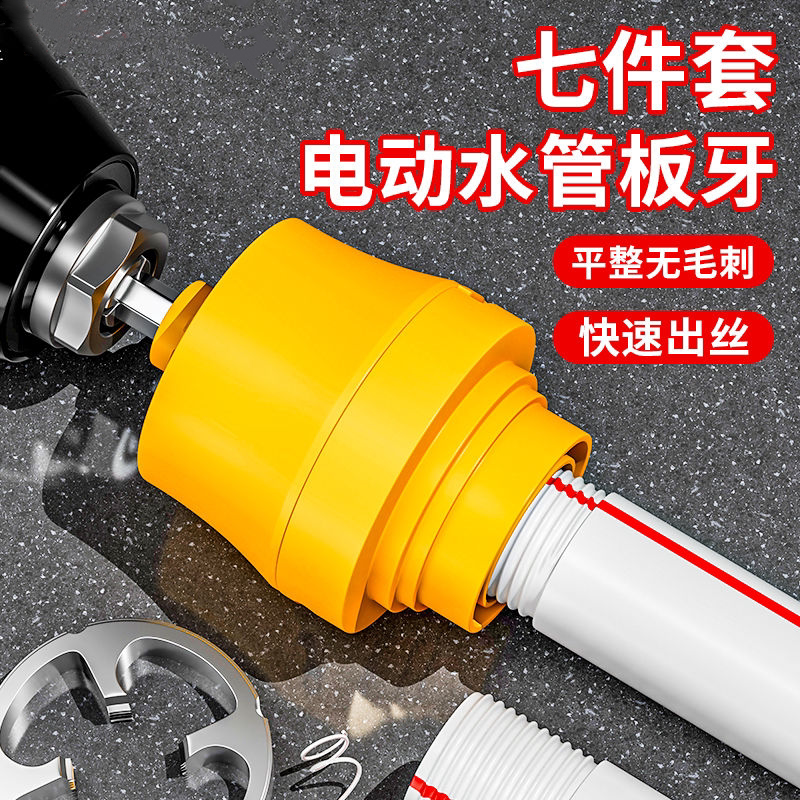 进口水管内外孔开丝器电钻款4/6分1寸水管板牙套丝器攻丝工具通用