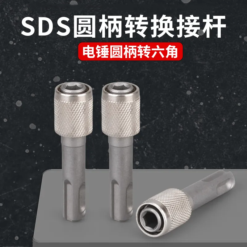 电锤转换接头圆柄转换六角柄接头电锤转换连接杆多用型套筒转接杆