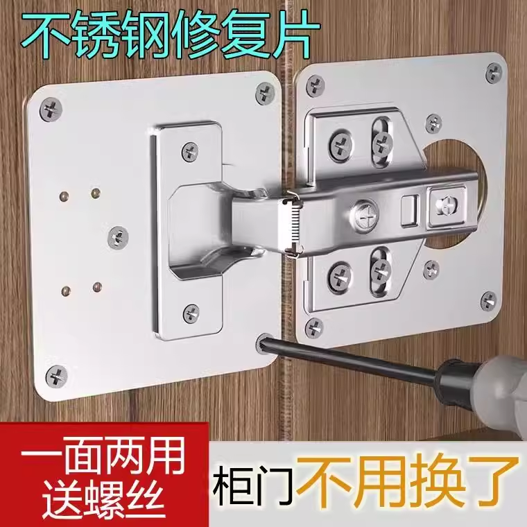 加厚不锈钢柜门合页修复片固定板衣柜铰链垫板安装修复神器橱柜门