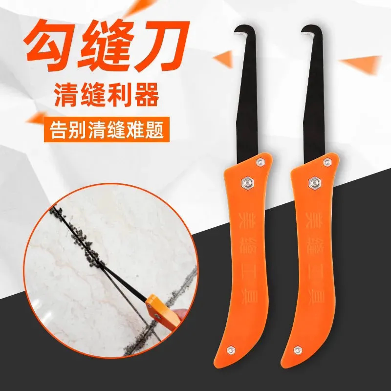 美缝剂施工工具瓷砖缝隙清理抠缝器美逢清缝刀勾缝地砖勾刀片神器