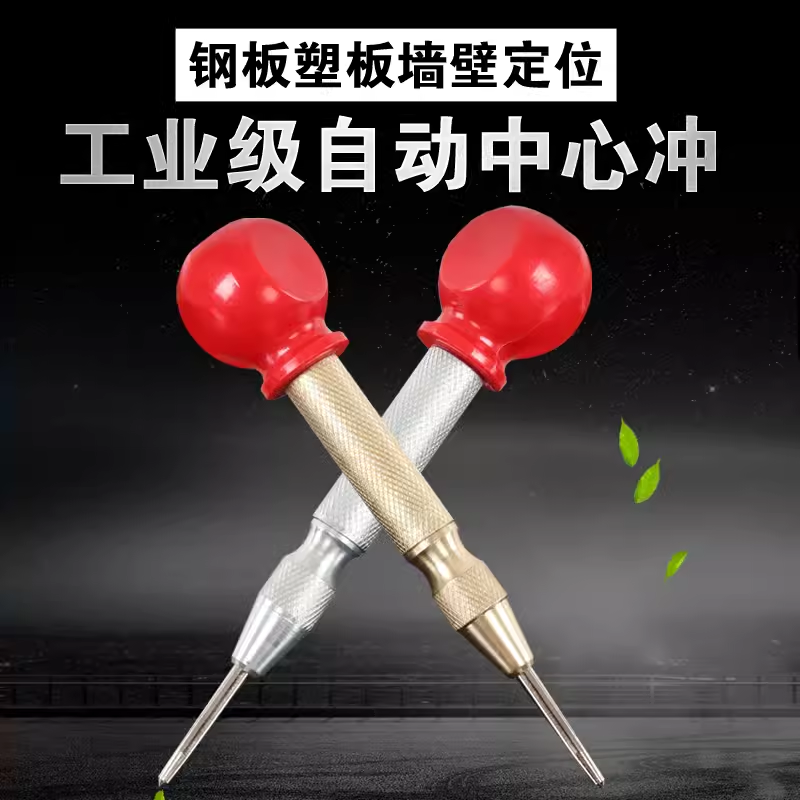 高硬度自动中心冲打孔钻孔定点器样冲钻头定孔器钻孔定位冲打点器