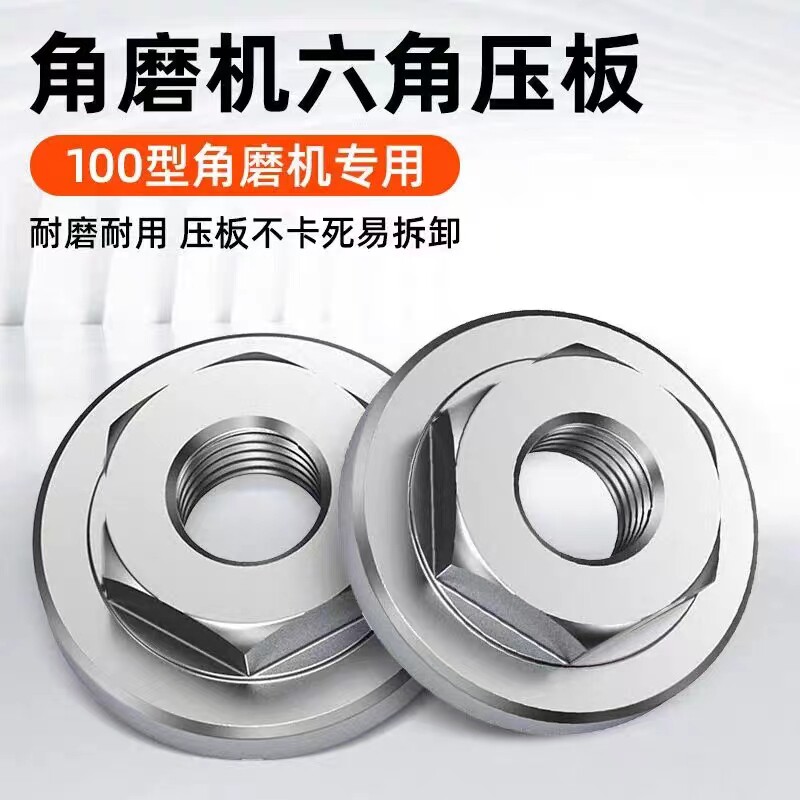 100角磨机压板切割机改装头 六角螺母螺丝压盖手磨机通用配件大全