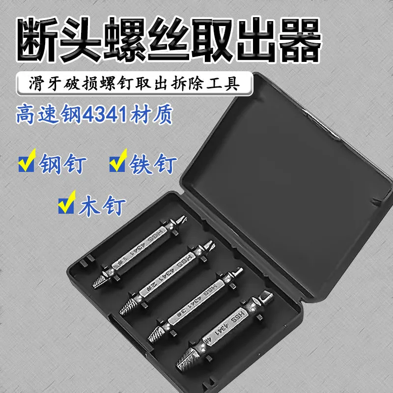 起钉钻头取丝器汽修取出器拆卸螺钉反丝拔取取螺丝退出断螺丝丝锥