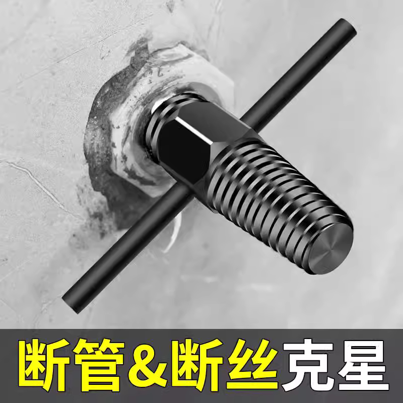 断丝取出器断头螺丝三角阀拆除水龙头管断裂双头反丝四分螺纹滑丝