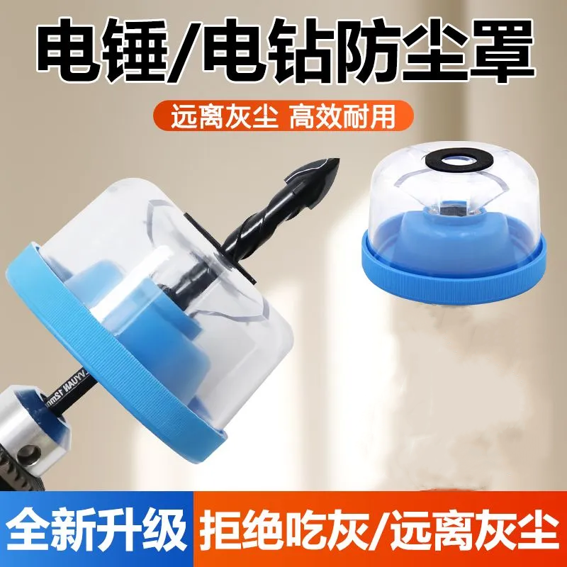 开孔接灰神器电锤冲击钻防尘罩接灰碗家用电钻打孔防尘工具不吃灰