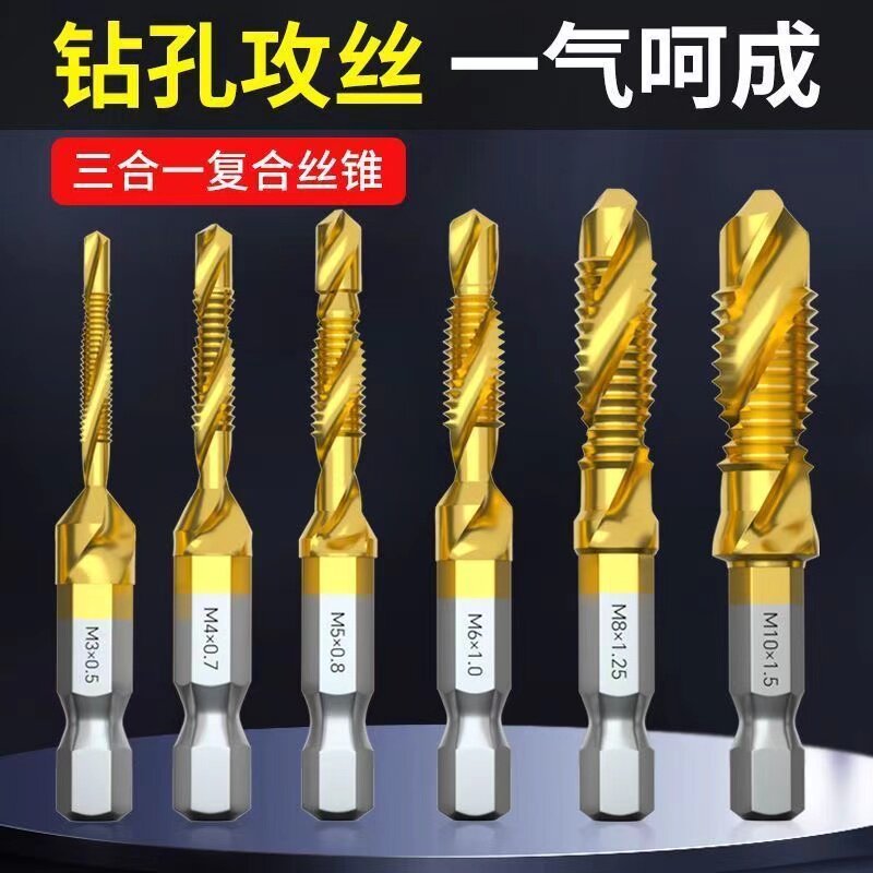 钻攻一体机用复合丝锥套装开孔自攻丝套丝工具镀钛钻头螺纹开丝器