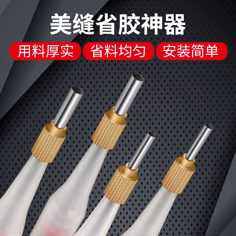 超值美缝省胶神器多功能胶嘴尖嘴填缝剂玻璃胶枪头定位胶管打胶头