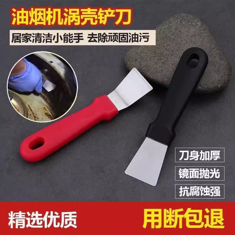 油烟机涡壳铲刀锅底厨房冰箱清洗保洁清洁工具多功能不锈钢小铲刀
