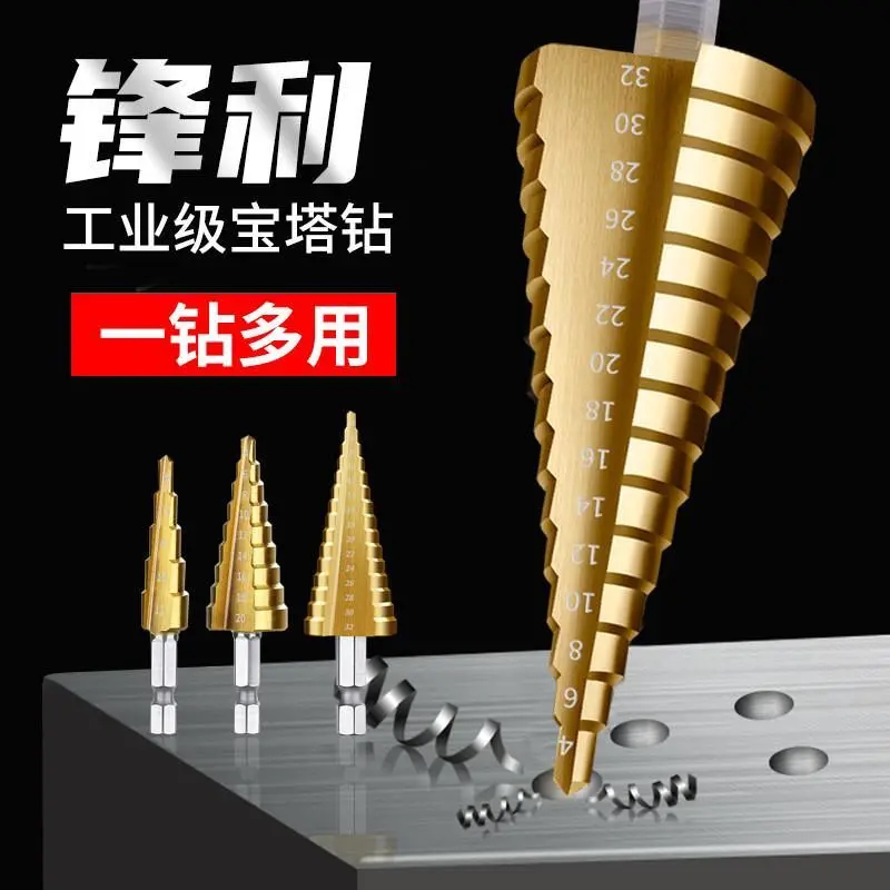 新款宝塔钻头三角开孔扩孔器打孔神器金属专用阶梯高硬度万能转头