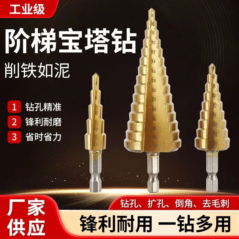 【钻孔利器】宝塔钻头高硬度金属开孔器工业级六角柄超硬金刚钻头