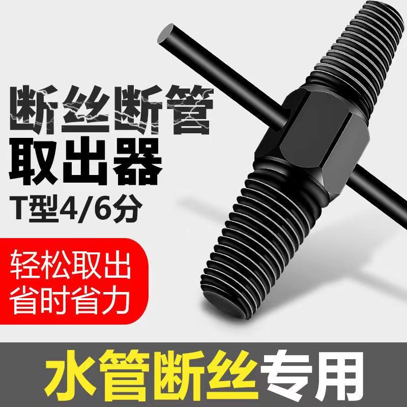 德国水龙头断丝取器四分螺丝断裂水管双头反丝取断头丝锥六分取丝