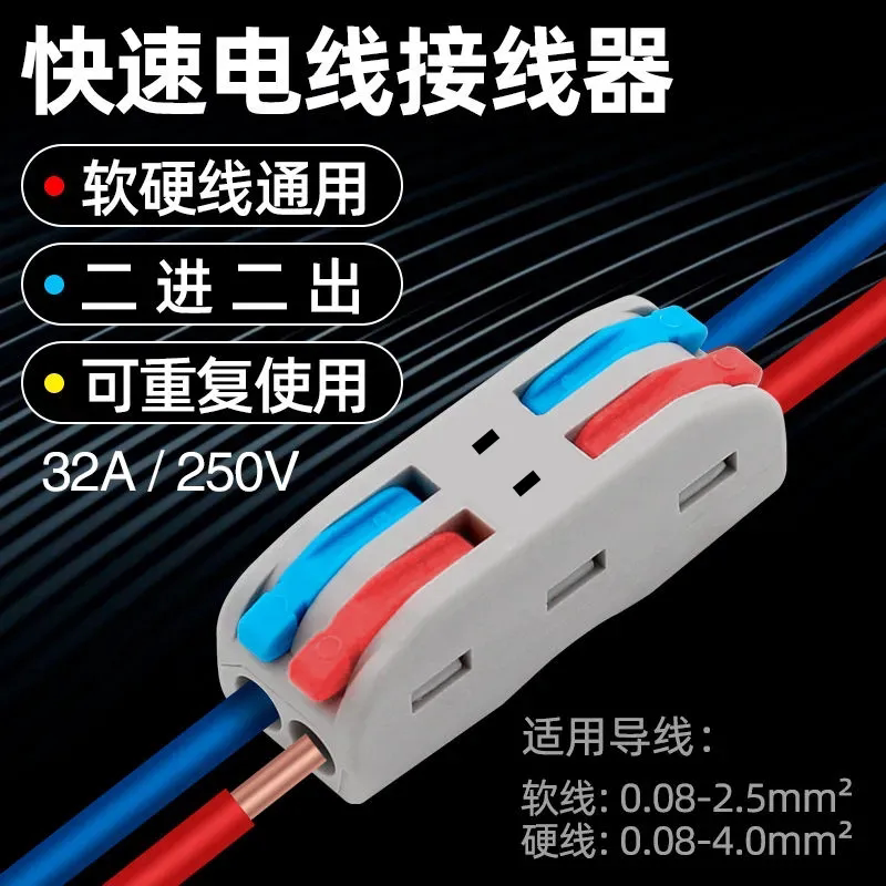 接线器接线端子电线接头接线端子卡子电工工具快速接头电线连接器