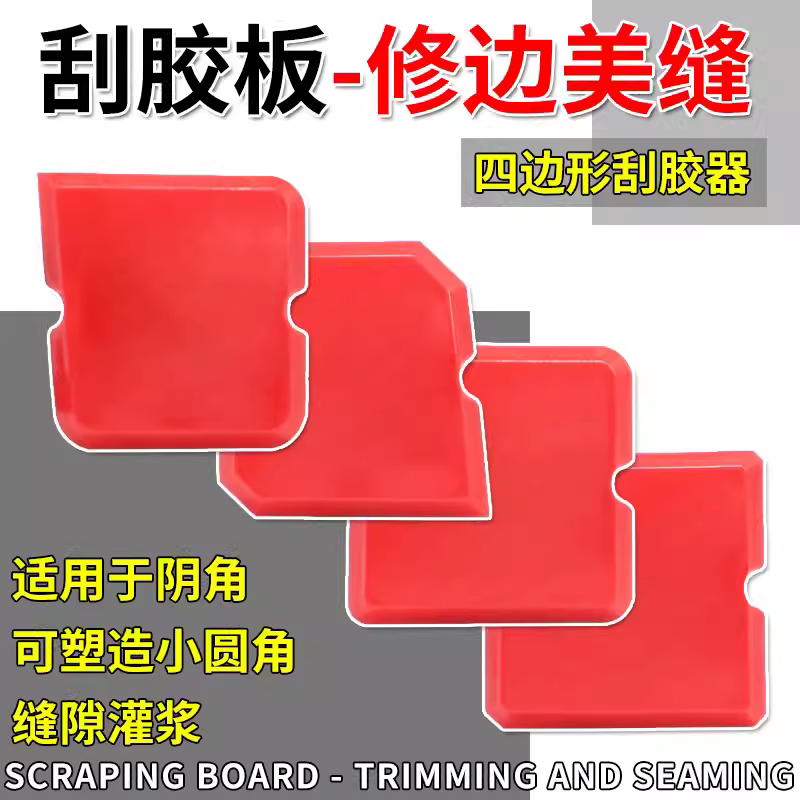 多功能刮胶板门窗玻璃胶美缝工具密封胶专用硅胶汽车玻璃胶刮胶板