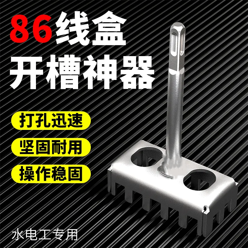 新款快速方形打孔神器开槽机水电安装线槽86线盒开孔钻墙面水电工
