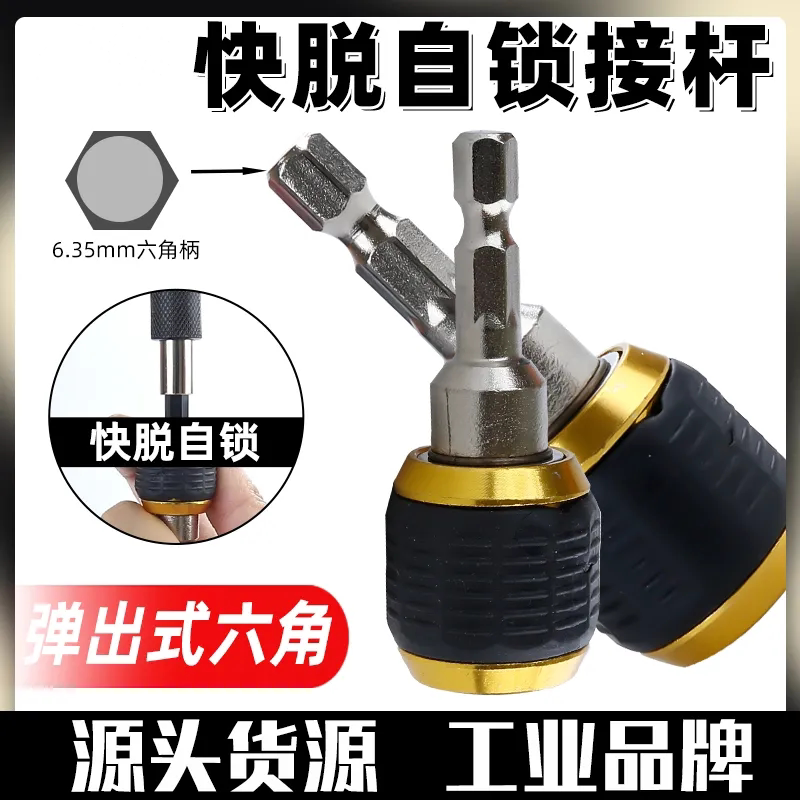 六角柄大头弹出式快脱自锁连接杆快速转接头手电钻夹头转换手电钻