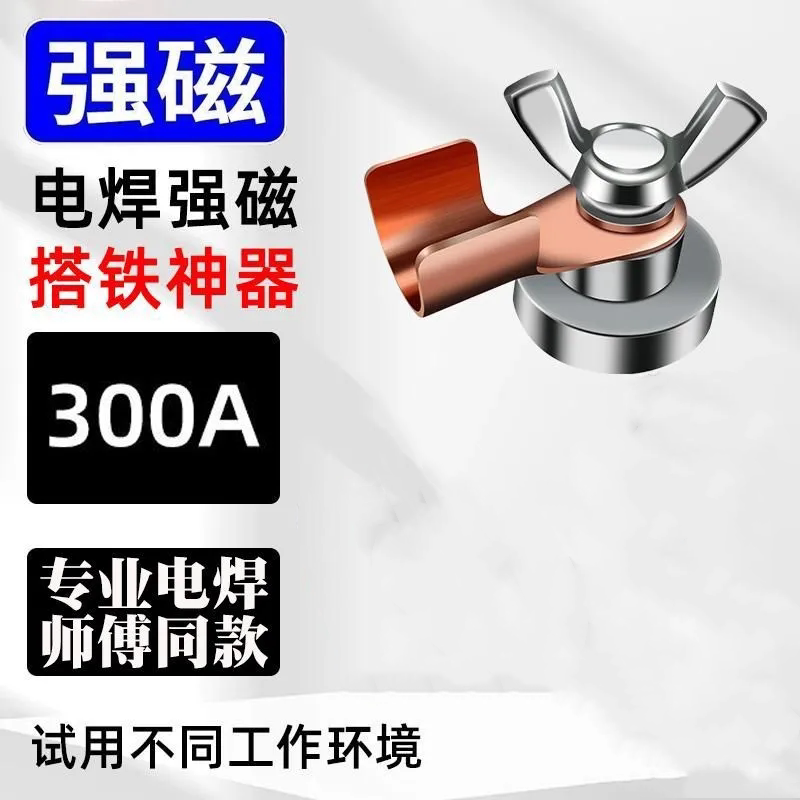 新款耐高温款接地强磁搭铁电焊机神器地线铁头强磁搭铁神器接地器