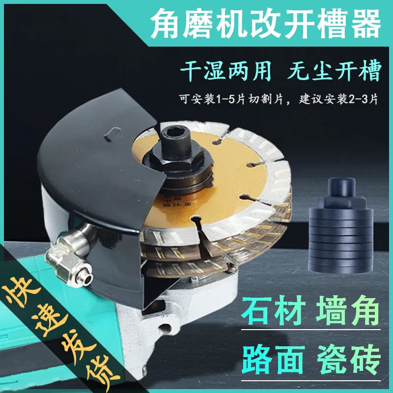 角磨机配件改开线槽机水电工角磨机改装开槽机墙面开槽神器开沟器