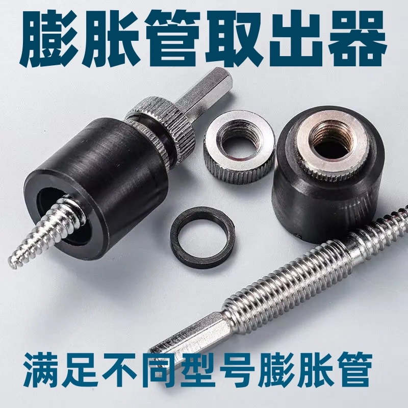膨胀管取出器工业级高硬度六角柄螺丝螺栓便携式电钻断丝拆除工具