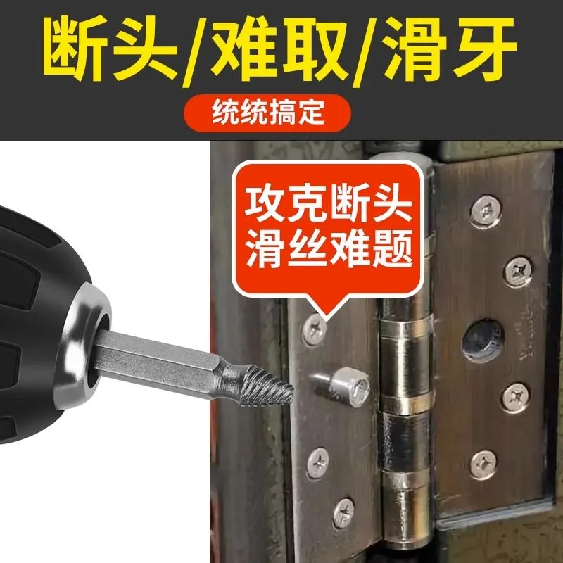 断丝取出器取断头螺丝神器丝锥滑丝断裂生锈拆卸内丝专用反牙工具