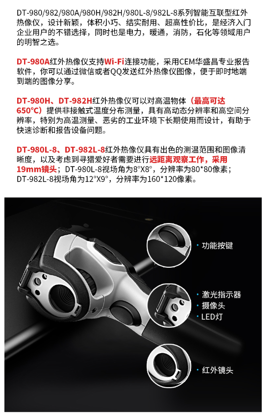 Тепловизор 华盛昌（cem）dt-980h智能红外热成像仪 高精度电力地暖测温仪