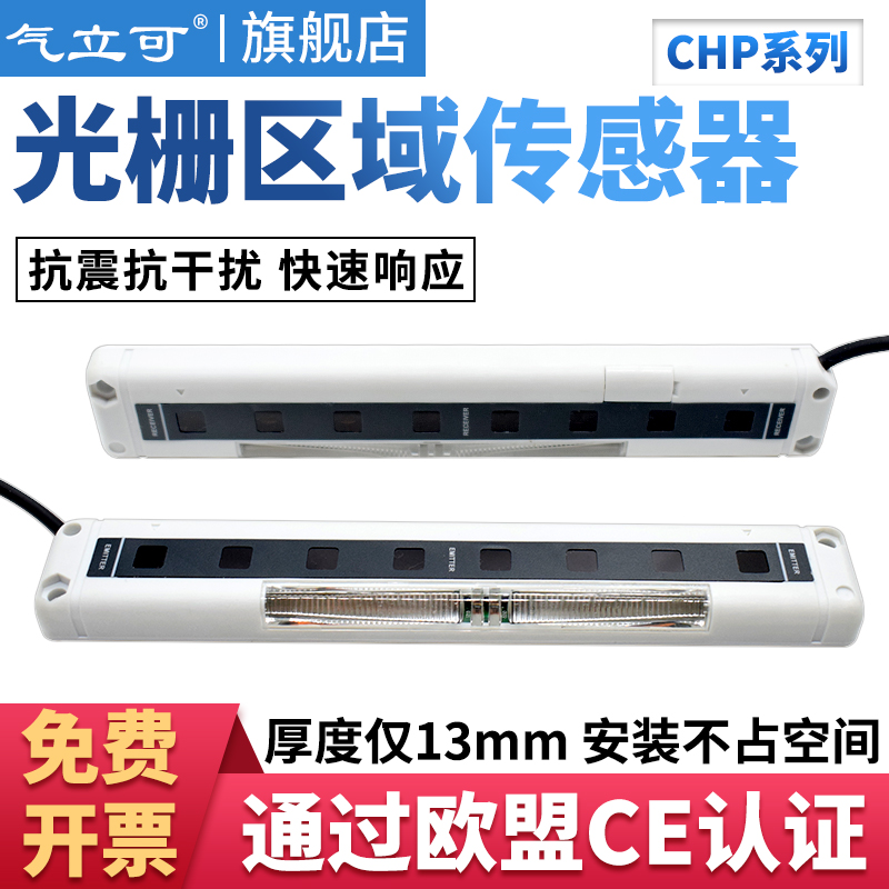 Air can CHP safety grating area sensor NA2-N8 N12 N16 N20N24N28 infrared light curtain