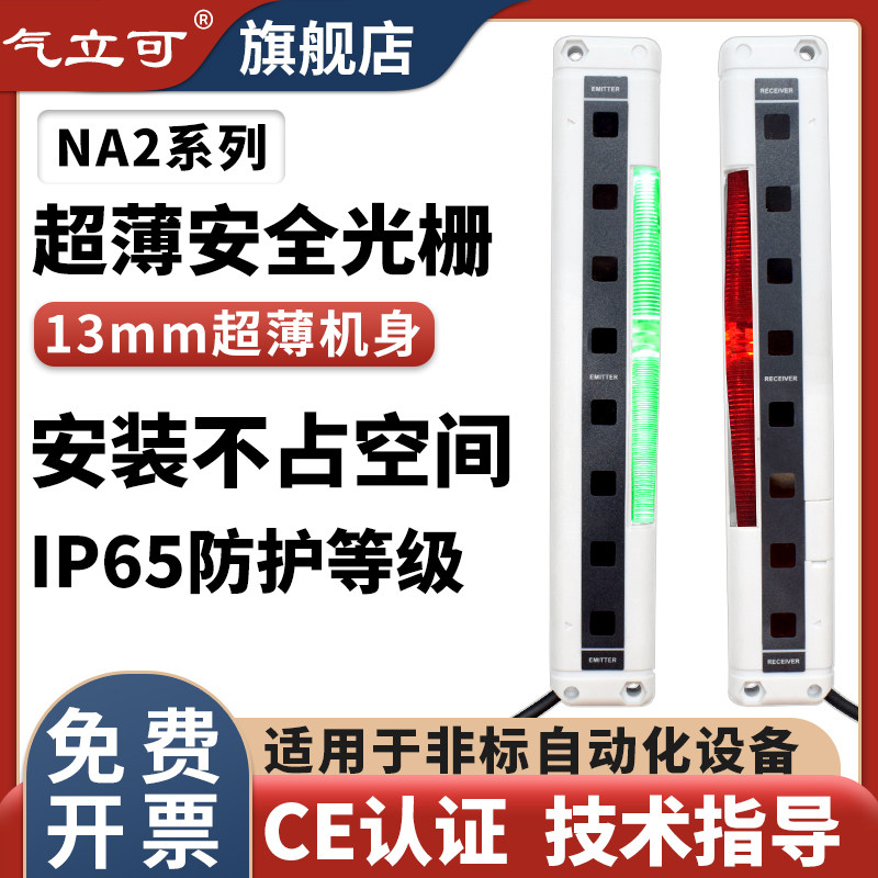 Air stand safety light curtain grating area sensor NA2-N8 N12 N16 N20 N24 N28 DP-PN