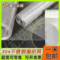 Stainless steel mesh 304 panes mesh stainless steel wire mesh web sheet filter mesh grid metal woven mesh rolled flowers