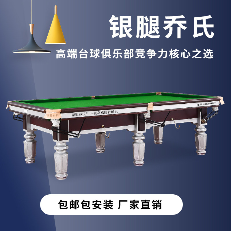 Chinese 8-ball international standard club home silver leg Qiao's steel library table full configuration installation