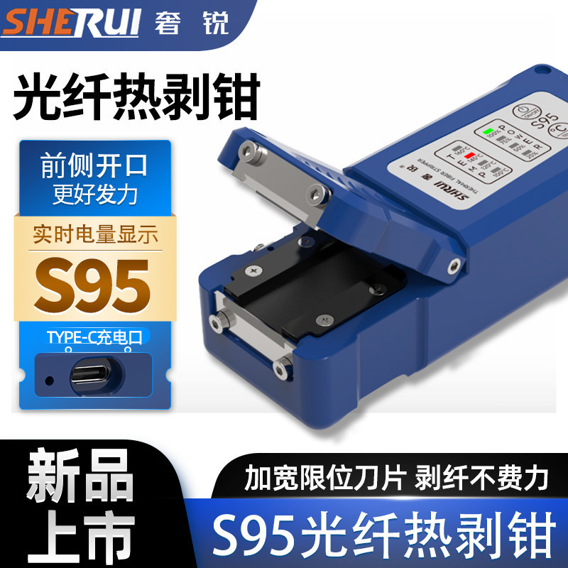 Shirui S95 Fiber Optic Heat Stripping Pliers, Wire Stripping Pliers, Fiber Optic Heat Stripper with Four-Level Temperature Control and Power Display, S10/S10Pro Multi-Core Straight Board, Can Strip Ribbon Fiber, Bundle Fiber, Bare Fiber, Invisible Fiber
