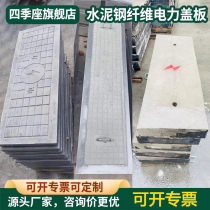 Cement manhole cover square steel fiber power cable trench cover reinforced concrete sewer trench drainage cover