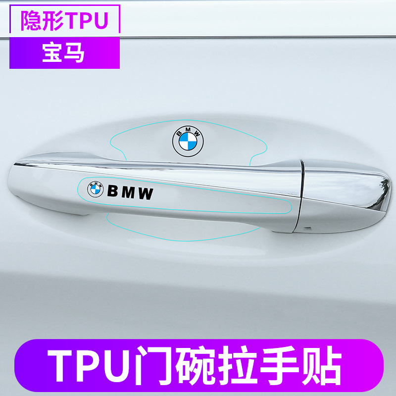 BMW1 Department 3 Department 5 X7 X7 i4 M6 door handle anti-scraping sticker car door bowl pull-proof bar retrofit