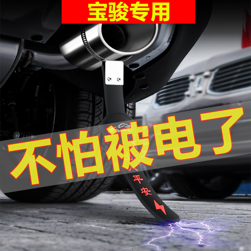 Baojun KiWiEV 510 530 310W 730RS7 automotive electrostatic tow belt for automobile anti-static eliminator