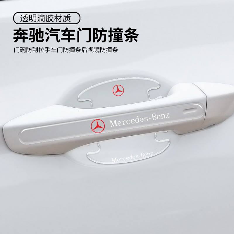 Apply Mercedes C Class E Class A GLC GLE GLB GLA door handle and handle protection against collision bar