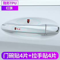 Red flag H9H5 HS5 HS7 E-HS9 E-HS9 door bowl protective sticker door handle anti-scraping and handle anti-crash strip