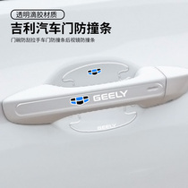Apply Geely Stars L Star Ri imperio Booner Vision X6 Automotive Door Bowl Handle Protective Patch Handle Crashworthy