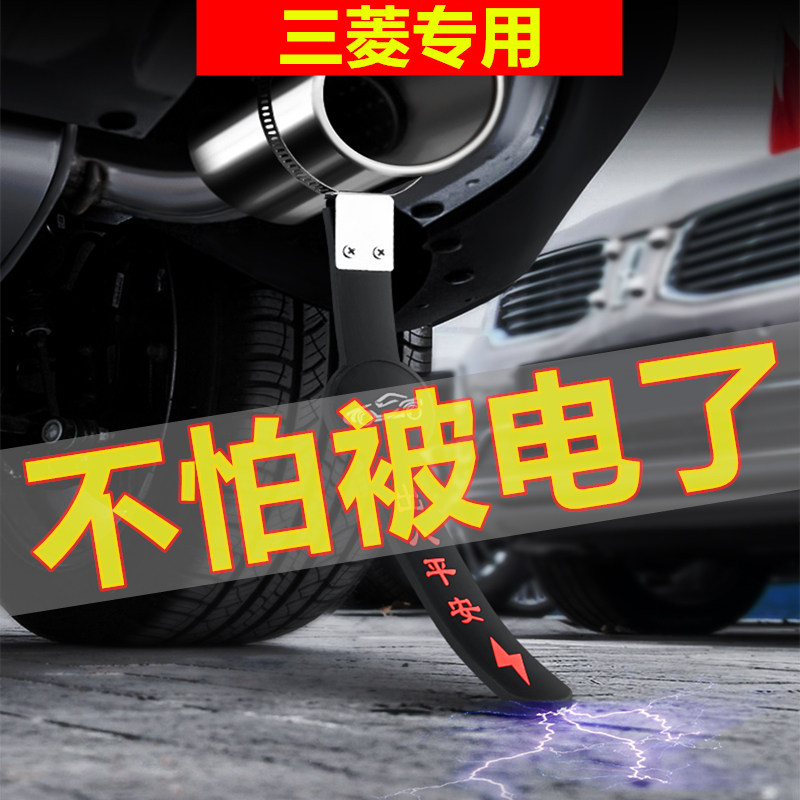 Mitsubishi Outlander Surging with ASX PAJERO Automotive Static Drag Land with Ground Strip Antistatic Hand Ring Elimination Stick