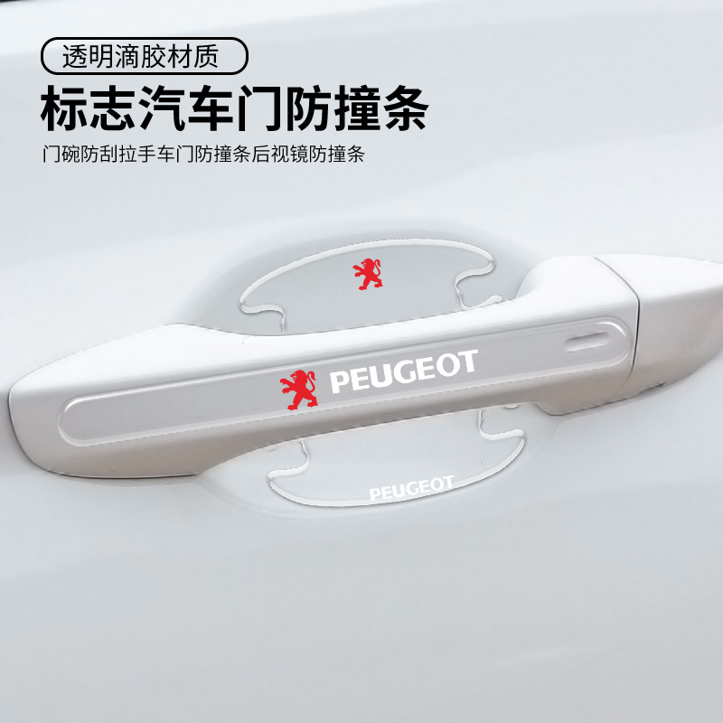 Apply Peugeot 508 408 4008 30850082008 Car door handle handle protection door handle handle protection strip