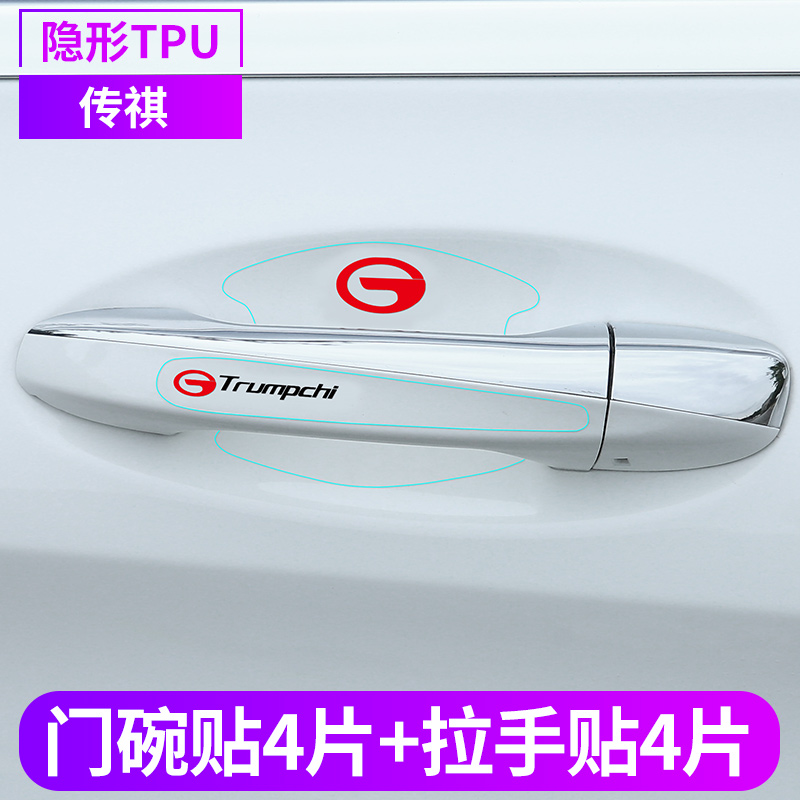 The Cheung GS8 GS4 GS3 GS3 M8 M6 door handle handle-proof car door and bowl handle handle anti-collision strip