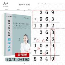 Wang Fang Creative Fang Law Mathematics Training Paper Maths Primary School Students 10 Bender Herbal Drafts Paper Arithmetic Practice Homework