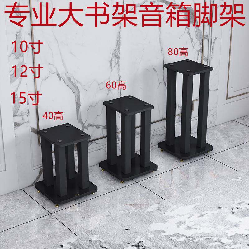 Professional speaker tripod 8 inch 10 inch 12 inch 15 inch stage floor bookshelf audio shock-absorbing base metal bracket