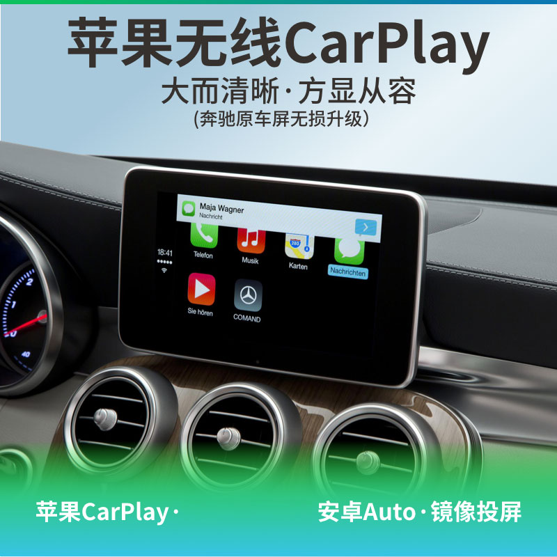 Heilian Benz installs wireless carplay module NTG4 5 5 0 5 2 Apple mirror reversing image