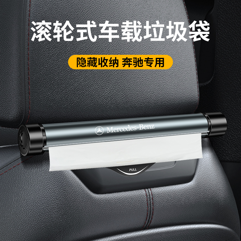 Mercedes-Benz car trash can garbage bag E-class C-class GLCC260L E300L decoration S-class A-class GLB GLA200