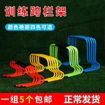 Football training equipment hurdles kindergarten small hurdles physical obstacle hurdles childrens track and field training small hurdles