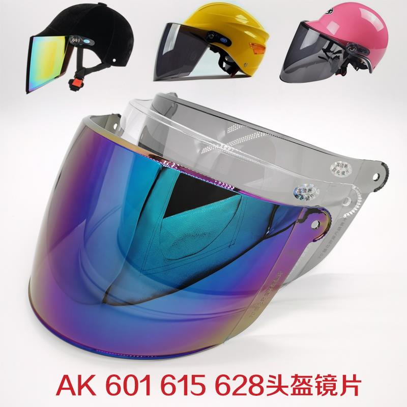 Aikai AK601 628 electric motorcycle universal helmet lens 615 sunscreen sunshade high-definition glass windshield